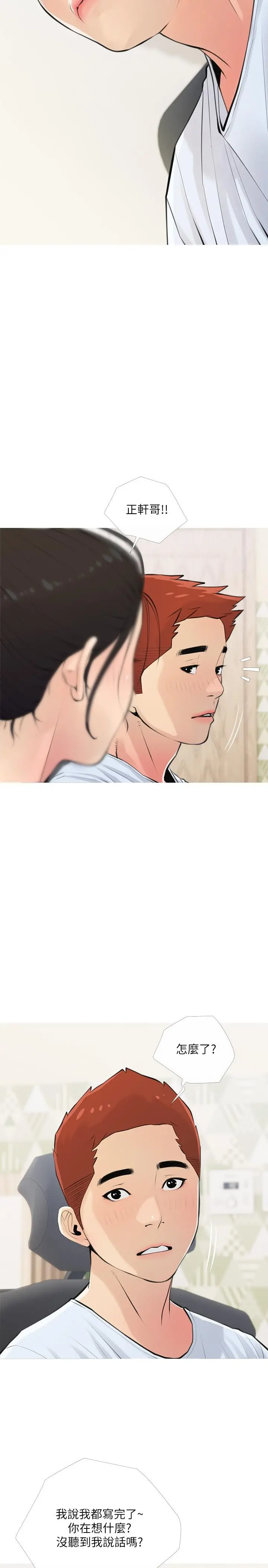 阿姨的家教课 - 第66话-真的好想要 - page 11