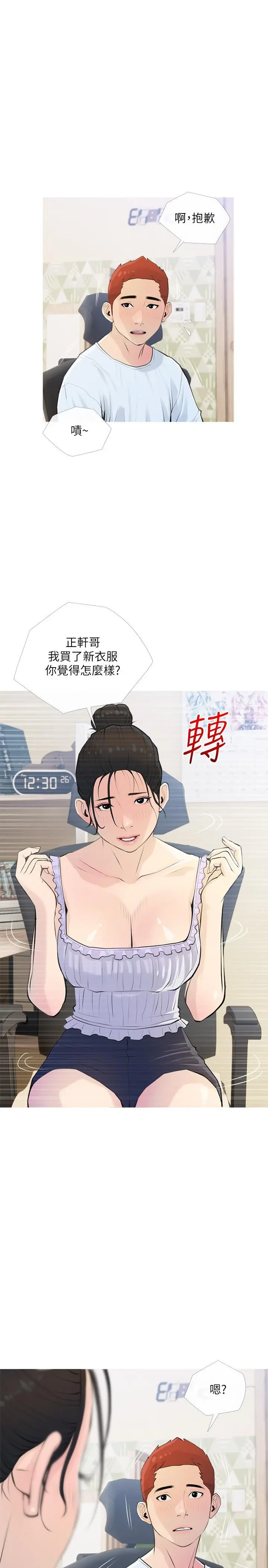 阿姨的家教课 - 第66话-真的好想要 - page 13