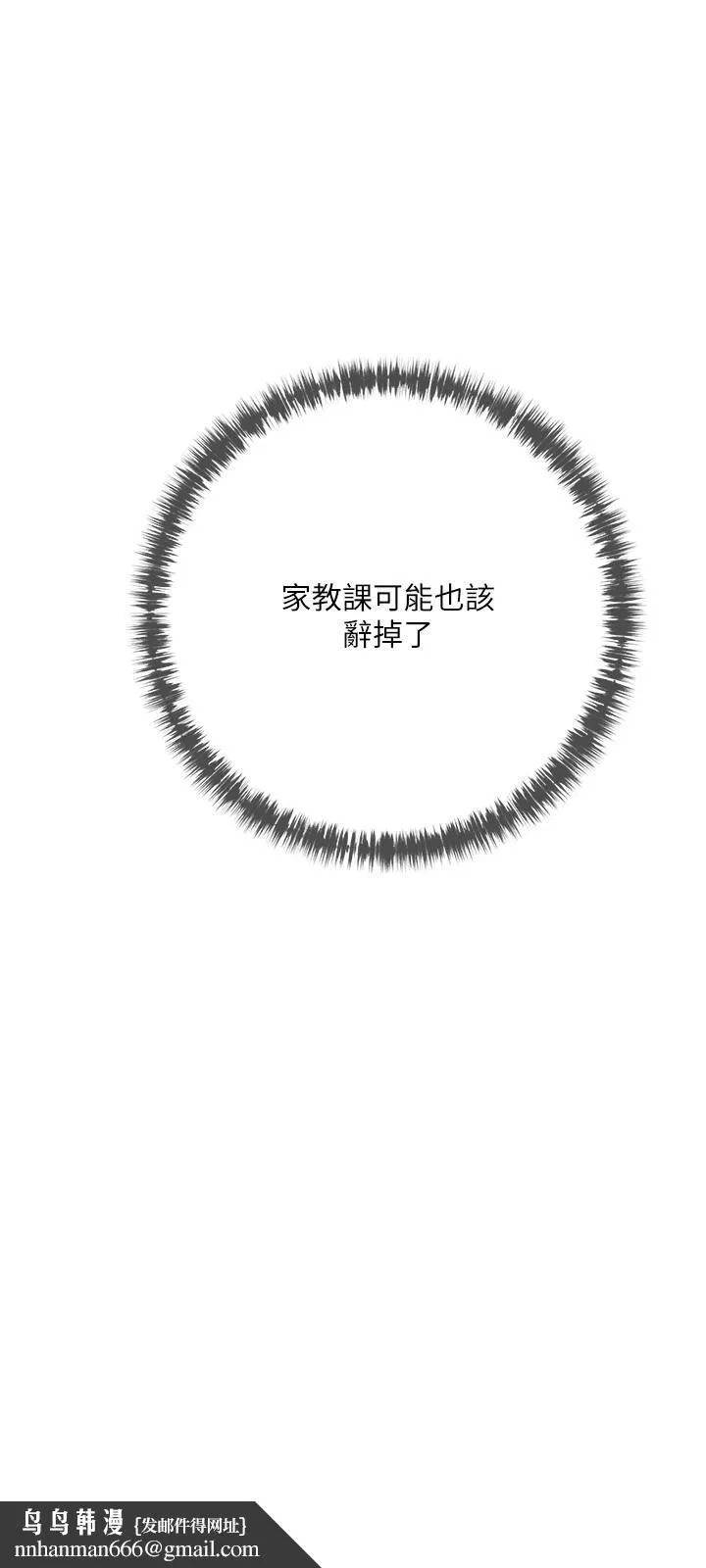 阿姨的家教课 - 第66话-真的好想要 - page 15