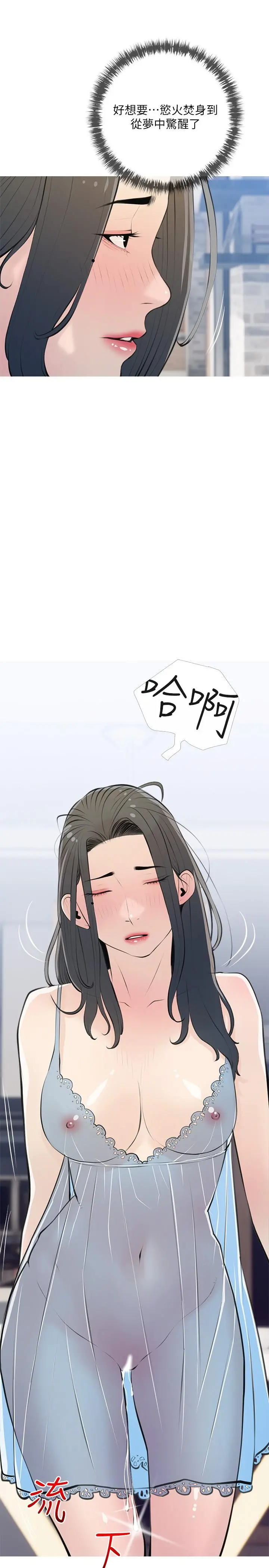 阿姨的家教课 - 第66话-真的好想要 - page 22