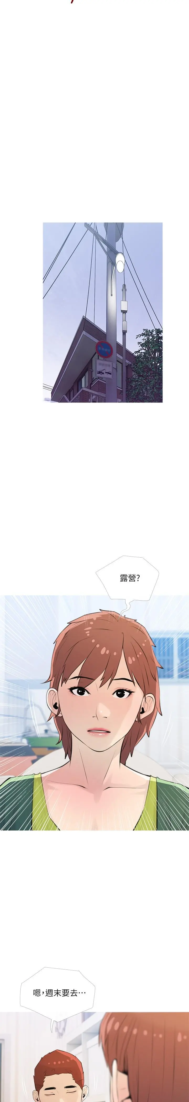 阿姨的家教课 - 第66话-真的好想要 - page 23