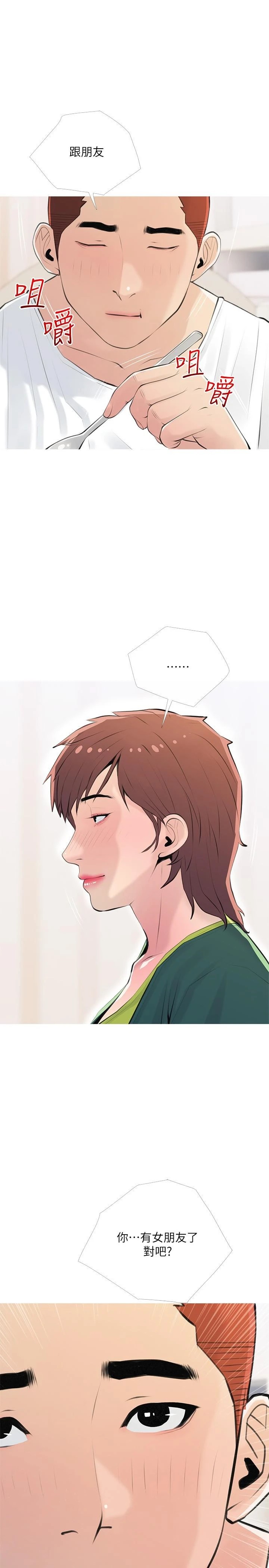 阿姨的家教课 - 第66话-真的好想要 - page 25