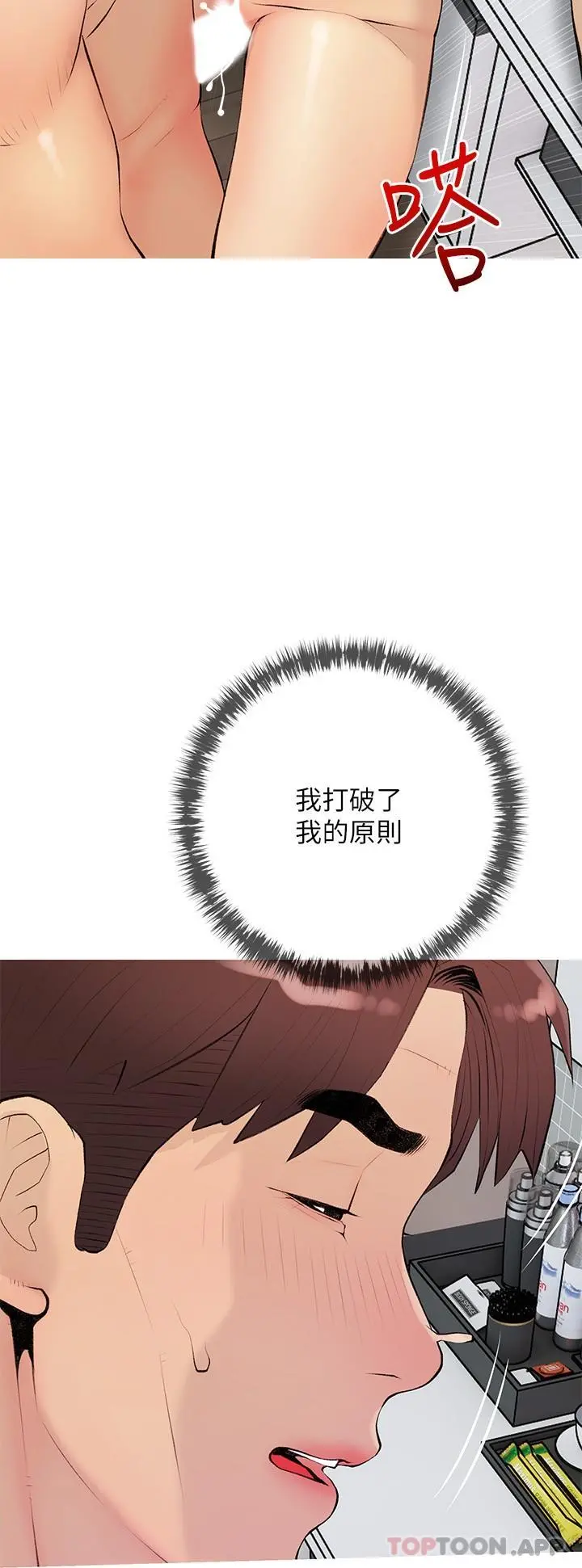 阿姨的家教课 - 第98话-人生最棒的性经验 - page 3