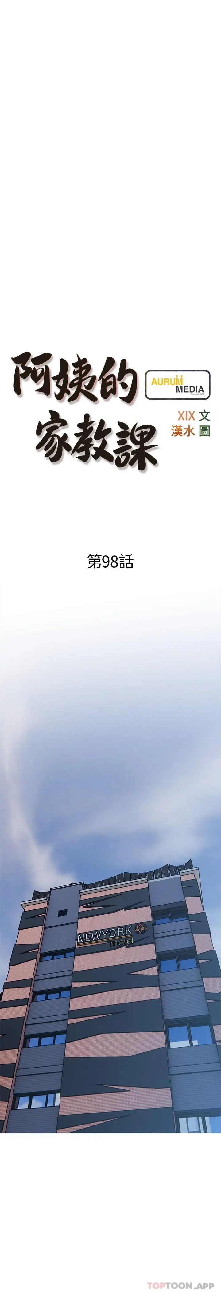 阿姨的家教课 - 第98话-人生最棒的性经验 - page 7