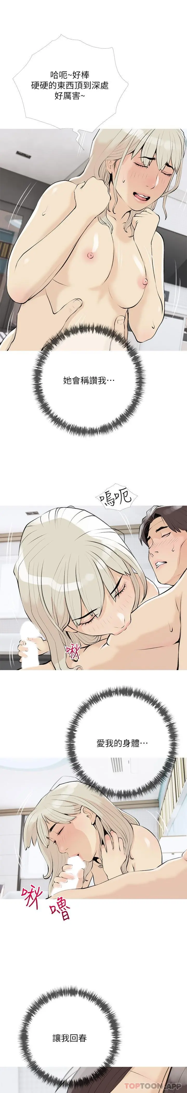 阿姨的家教课 - 第98话-人生最棒的性经验 - page 13