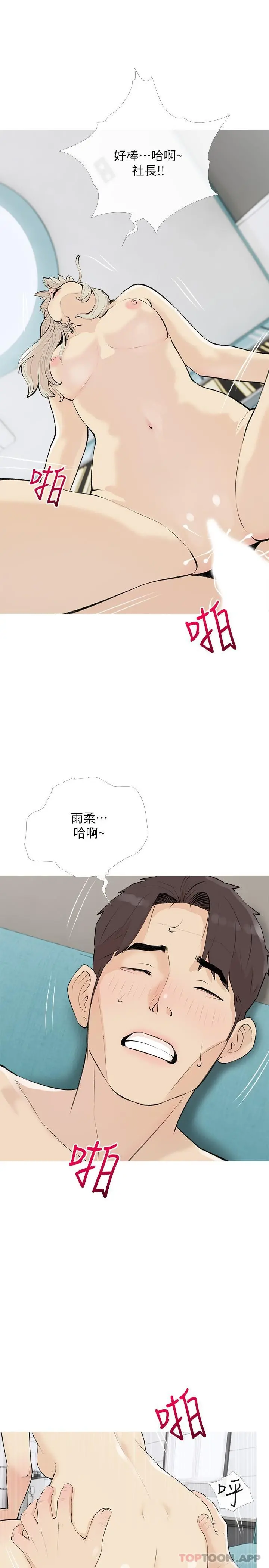 阿姨的家教课 - 第98话-人生最棒的性经验 - page 16
