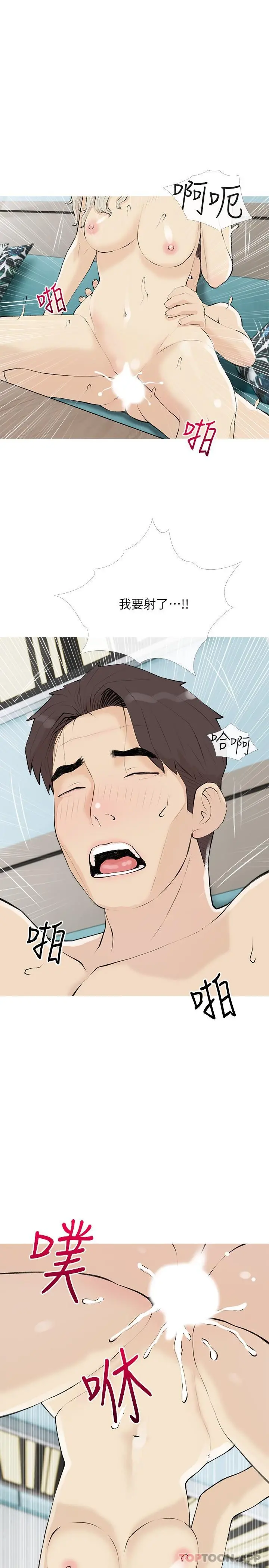 阿姨的家教课 - 第98话-人生最棒的性经验 - page 19