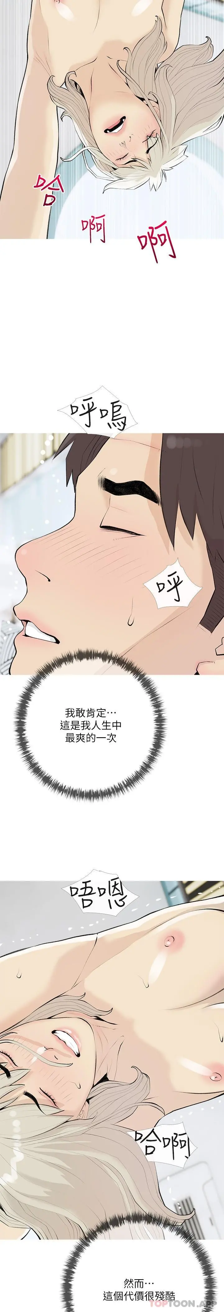 阿姨的家教课 - 第98话-人生最棒的性经验 - page 20