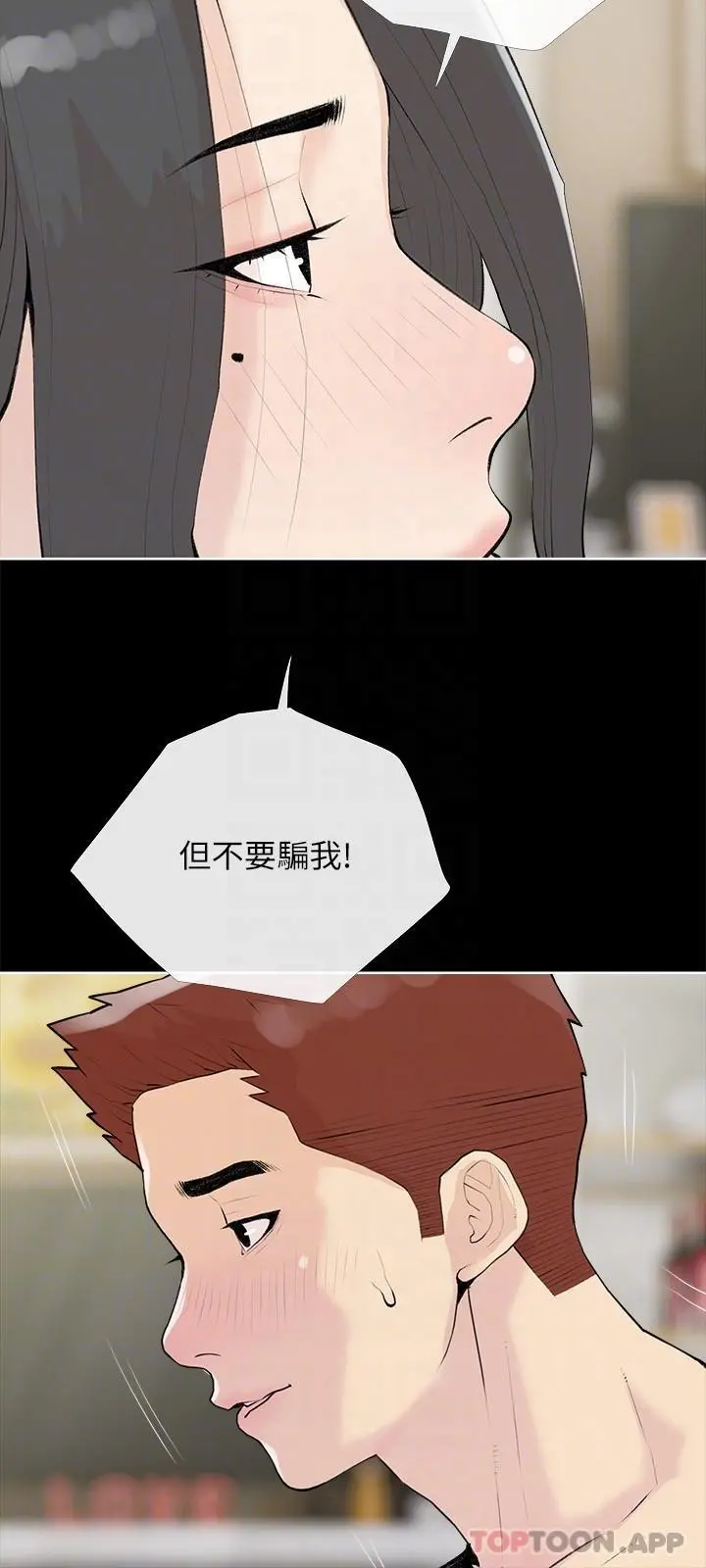 阿姨的家教课 - 第98话-人生最棒的性经验 - page 24