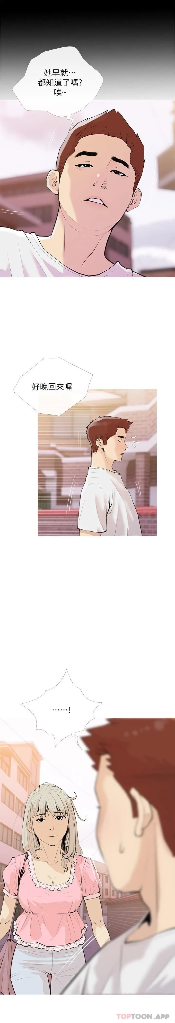 阿姨的家教课 - 第98话-人生最棒的性经验 - page 25