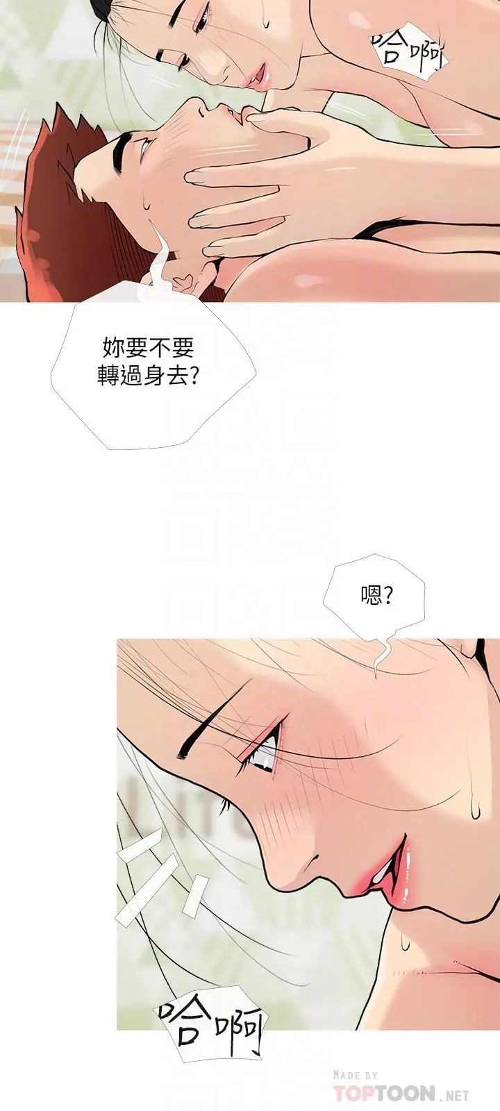 阿姨的家教课 - 第76话-这个姿势太深了 - page 6