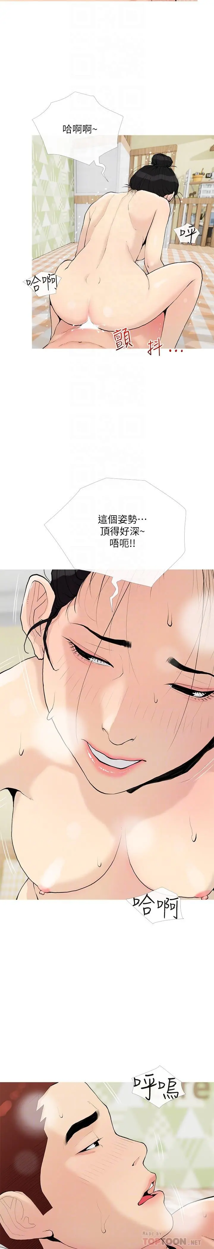 阿姨的家教课 - 第76话-这个姿势太深了 - page 8