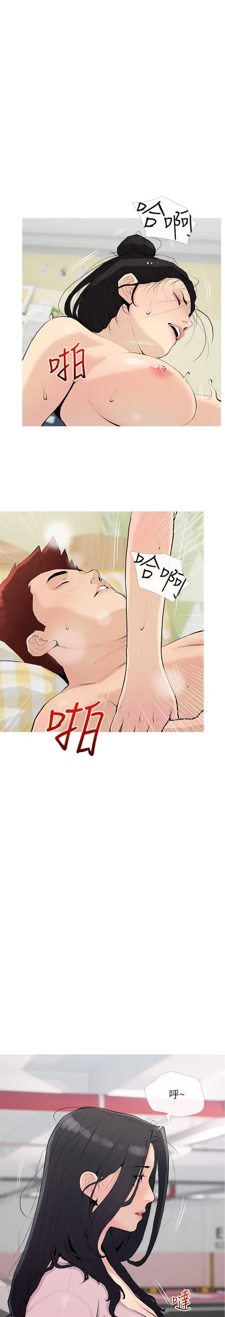 阿姨的家教课 - 第76话-这个姿势太深了 - page 11