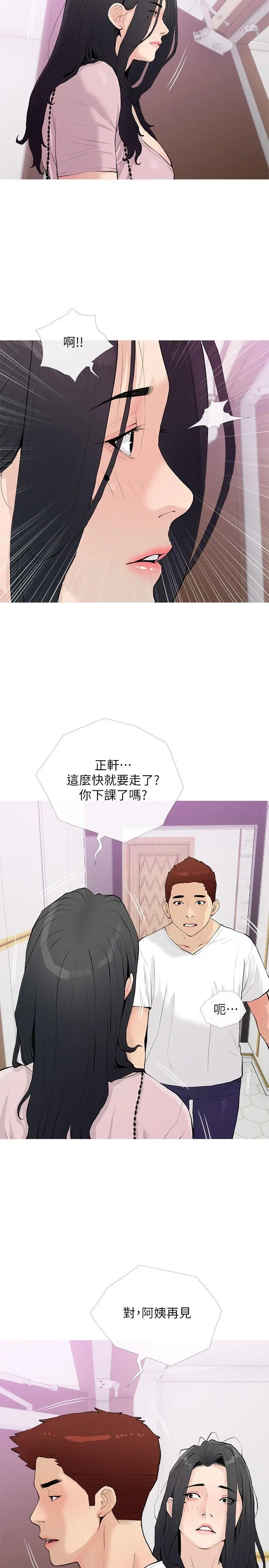阿姨的家教课 - 第76话-这个姿势太深了 - page 20