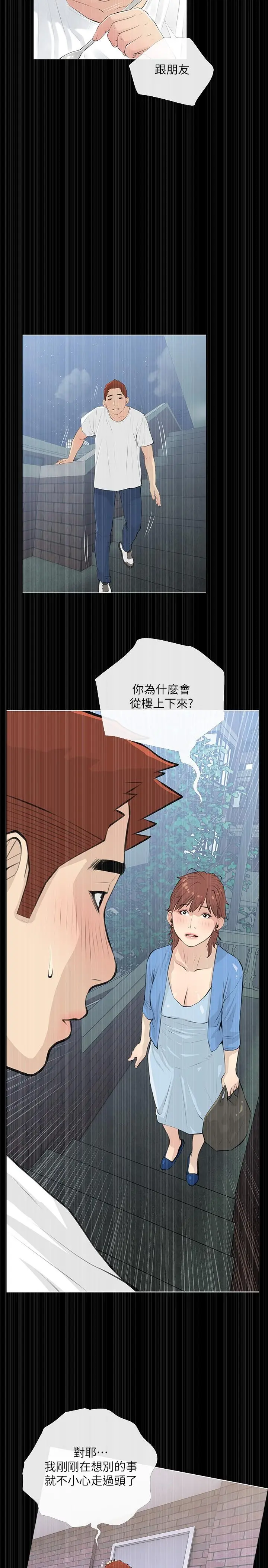 阿姨的家教课 - 第68话-可以射在脸上吗 - page 23