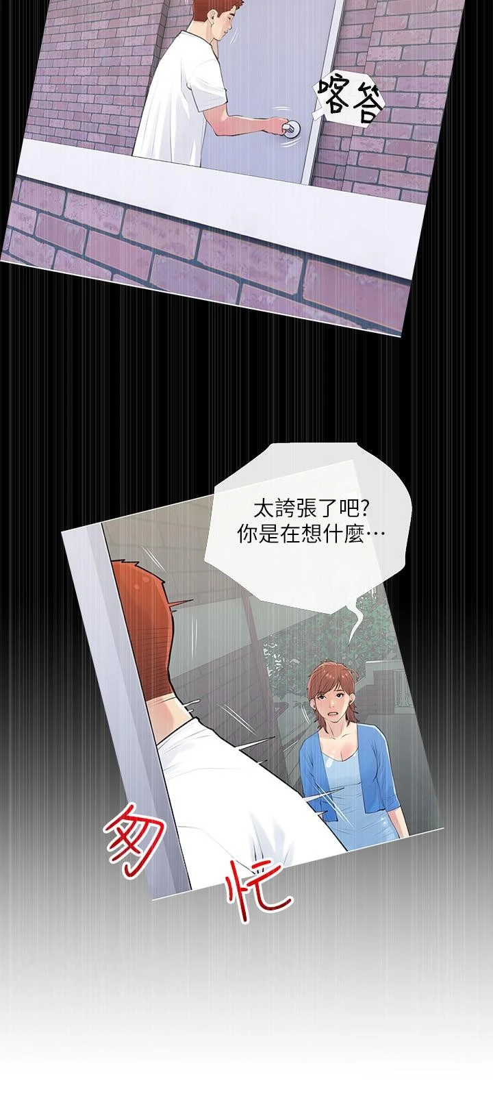 阿姨的家教课 - 第68话-可以射在脸上吗 - page 24