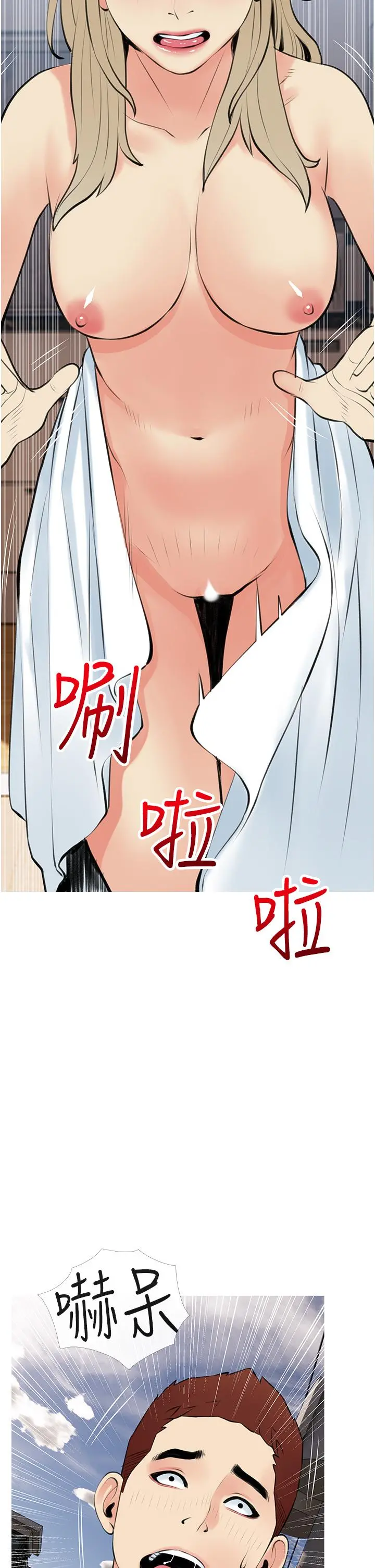 阿姨的家教课 - 第48话-令人目不转睛的身材 - page 2