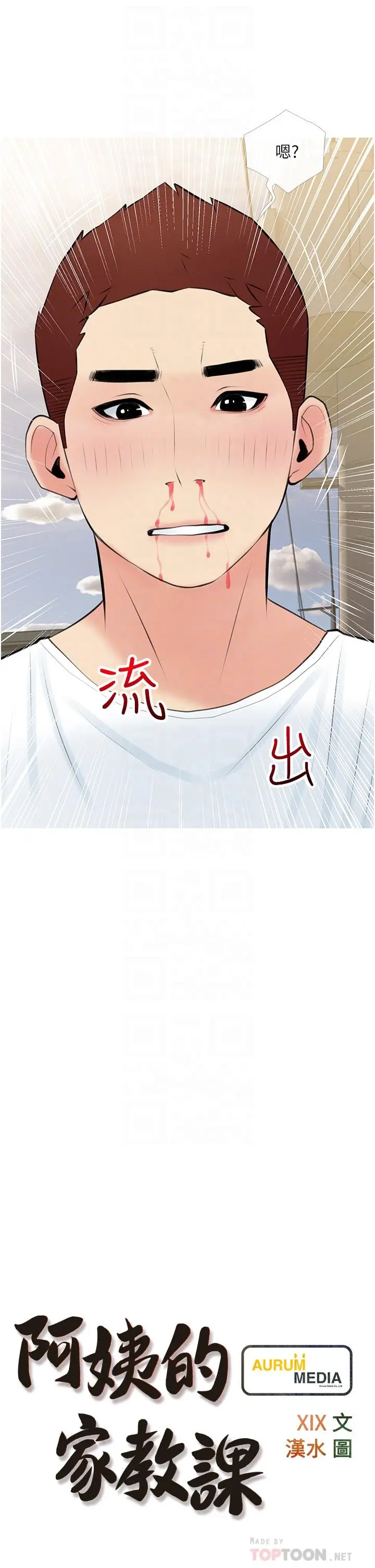 阿姨的家教课 - 第48话-令人目不转睛的身材 - page 6