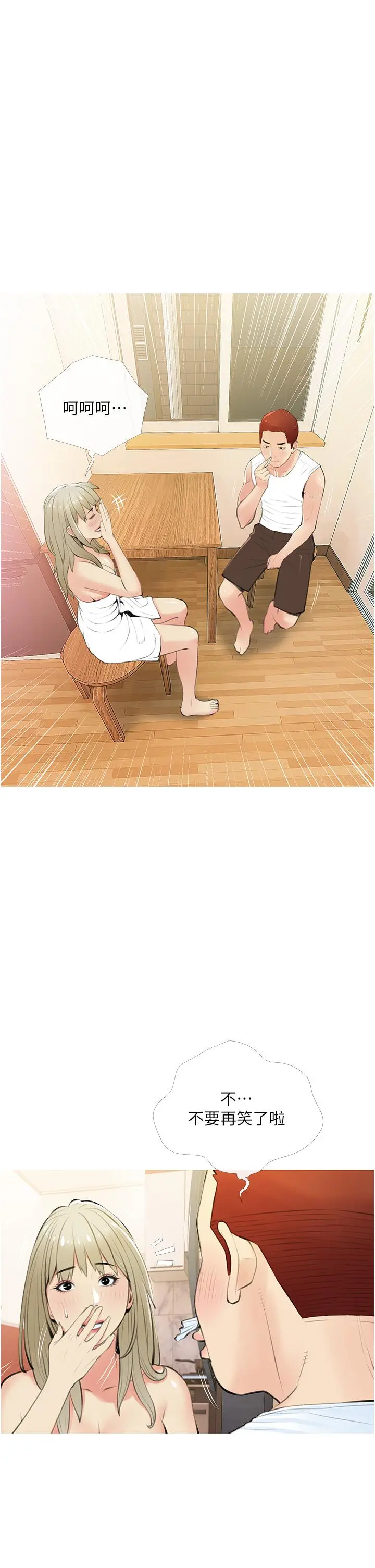 阿姨的家教课 - 第48话-令人目不转睛的身材 - page 9
