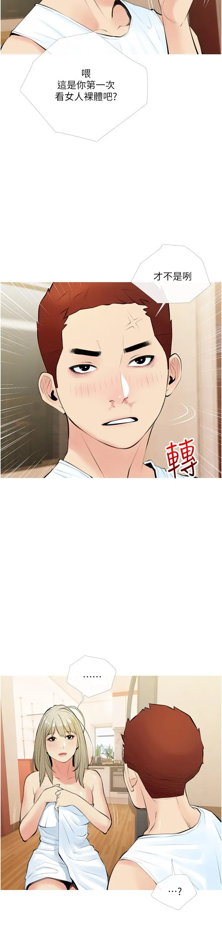 阿姨的家教课 - 第48话-令人目不转睛的身材 - page 11