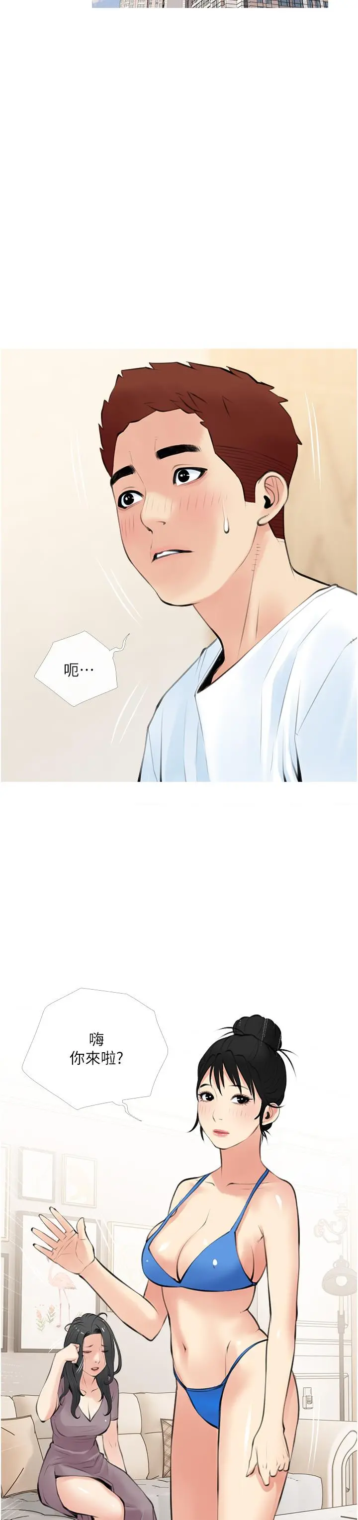 阿姨的家教课 - 第48话-令人目不转睛的身材 - page 15