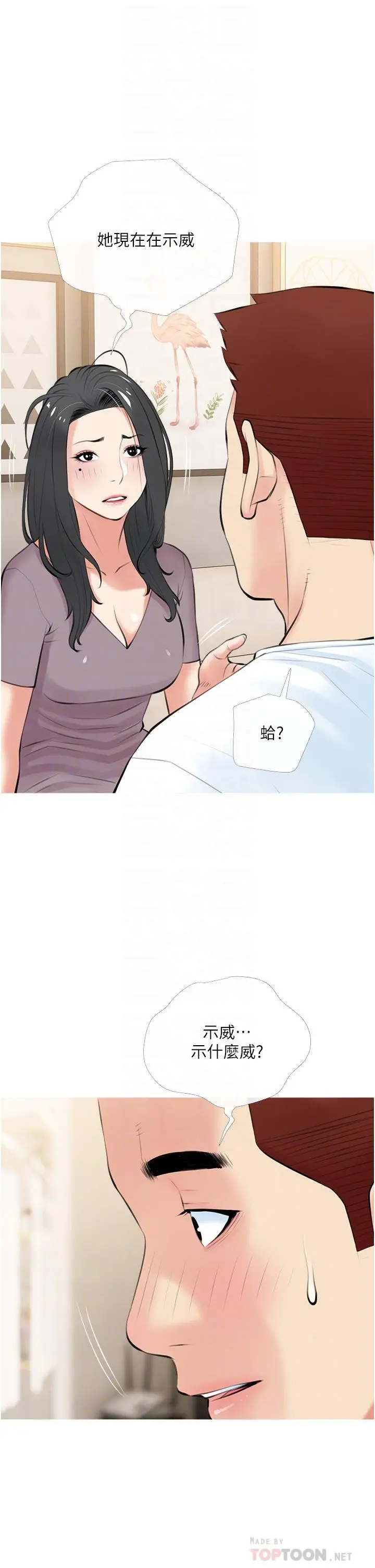 阿姨的家教课 - 第48话-令人目不转睛的身材 - page 18