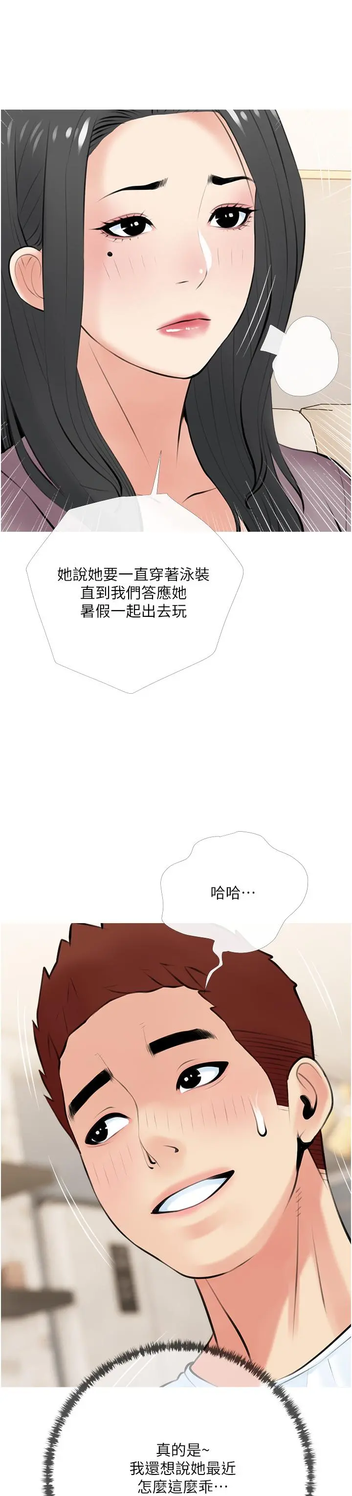 阿姨的家教课 - 第48话-令人目不转睛的身材 - page 19