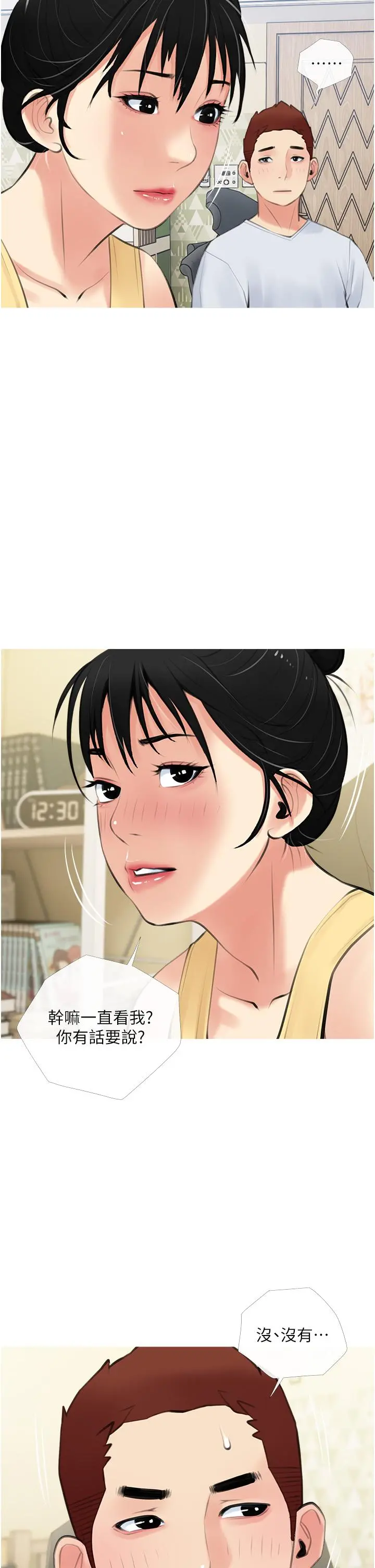 阿姨的家教课 - 第48话-令人目不转睛的身材 - page 26
