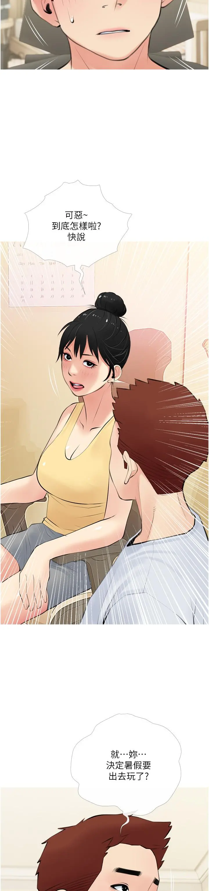 阿姨的家教课 - 第48话-令人目不转睛的身材 - page 27