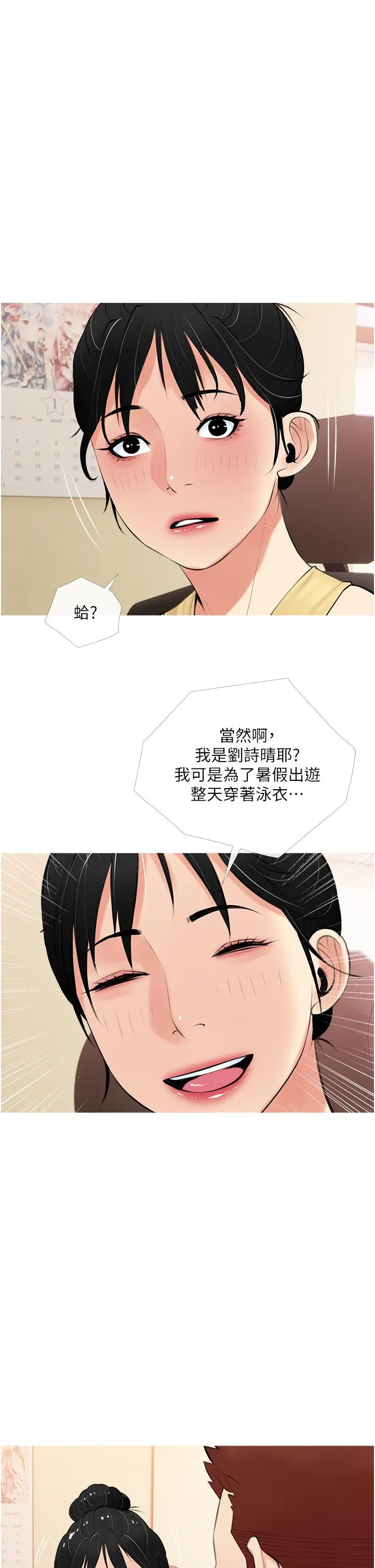 阿姨的家教课 - 第48话-令人目不转睛的身材 - page 29