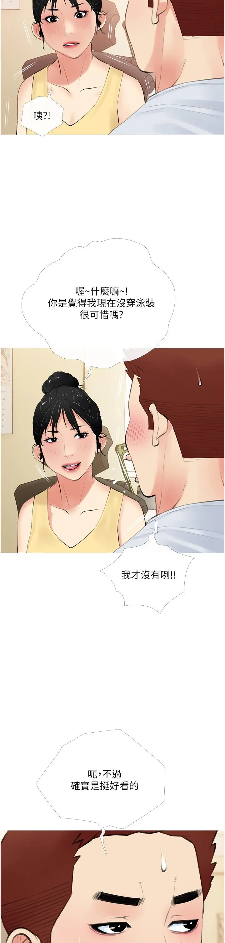 阿姨的家教课 - 第48话-令人目不转睛的身材 - page 30