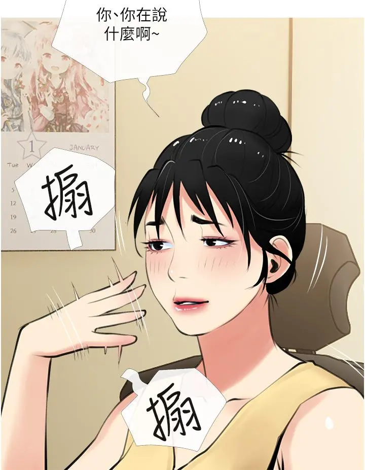 阿姨的家教课 - 第48话-令人目不转睛的身材 - page 32