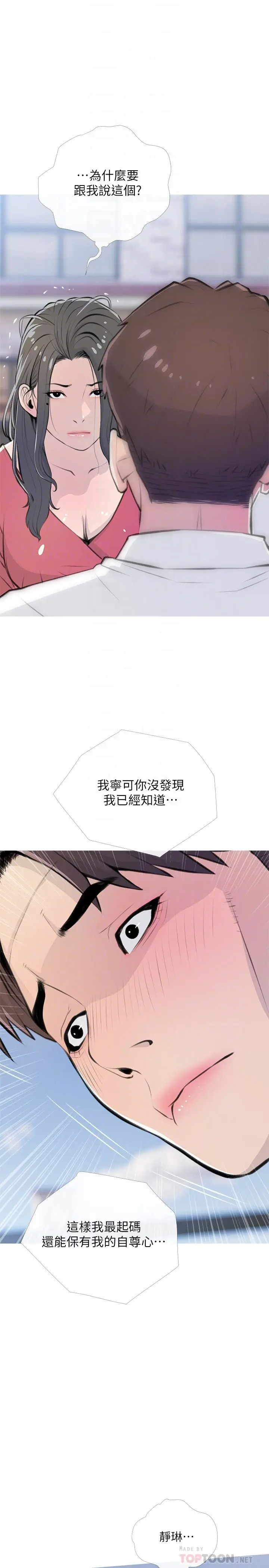 阿姨的家教课 - 第63话-火热的祝贺仪式 - page 4