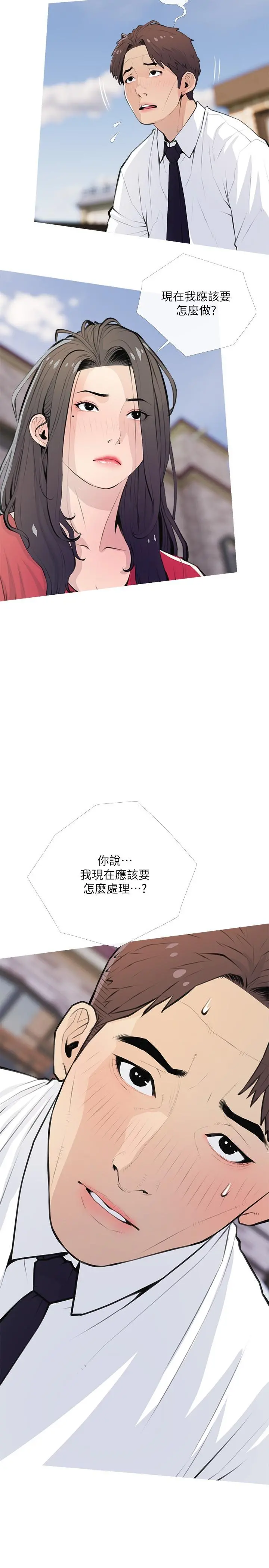 阿姨的家教课 - 第63话-火热的祝贺仪式 - page 5