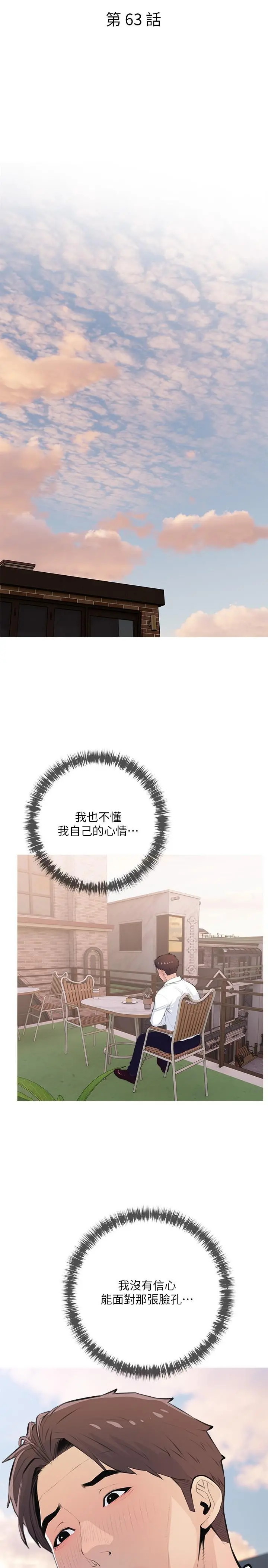 阿姨的家教课 - 第63话-火热的祝贺仪式 - page 7