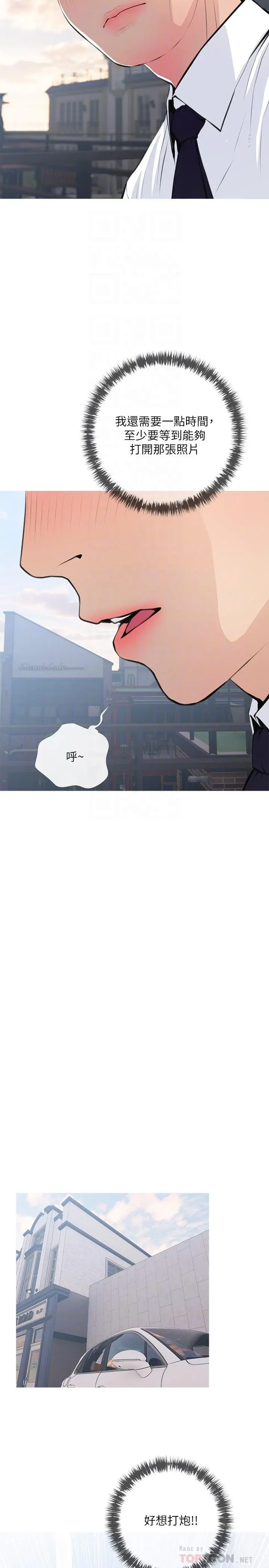 阿姨的家教课 - 第63话-火热的祝贺仪式 - page 8