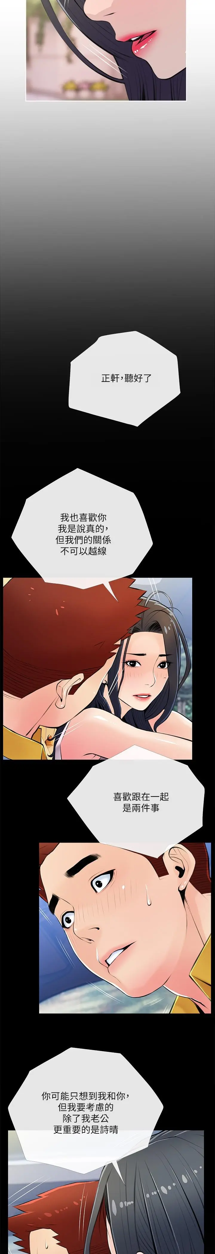 阿姨的家教课 - 第63话-火热的祝贺仪式 - page 11