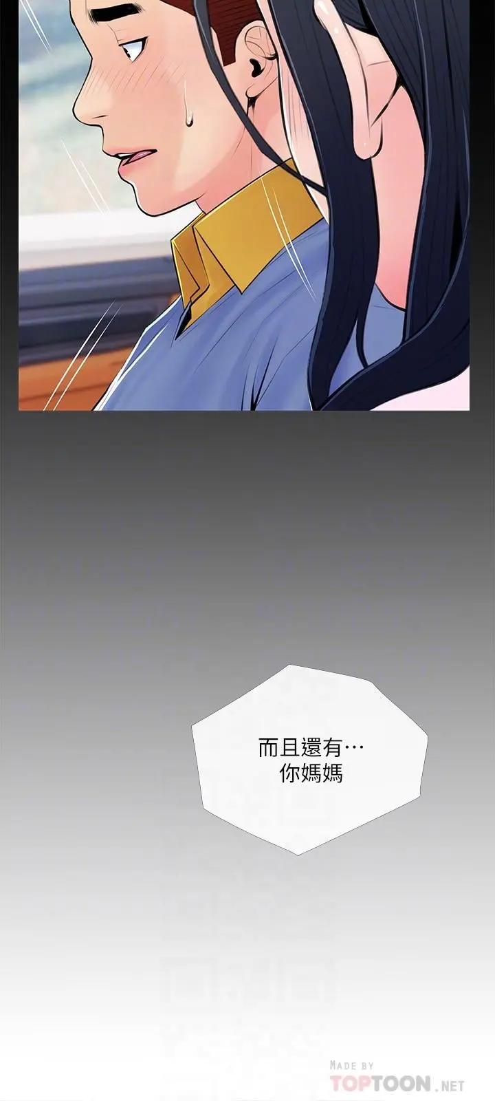 阿姨的家教课 - 第63话-火热的祝贺仪式 - page 12