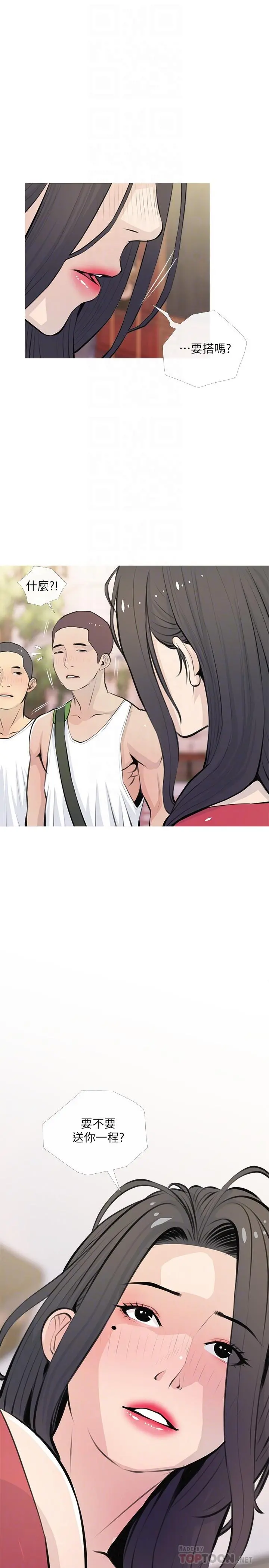 阿姨的家教课 - 第63话-火热的祝贺仪式 - page 16