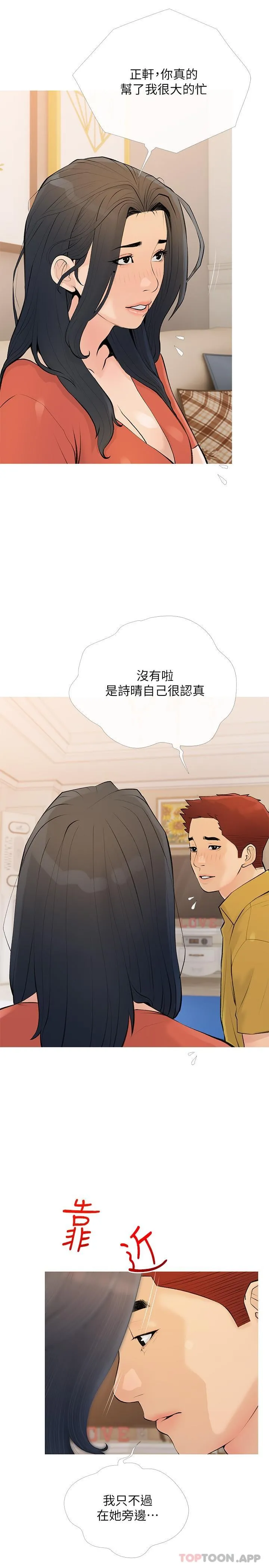 阿姨的家教课 - 第102话-边摸我胸部边插我 - page 2