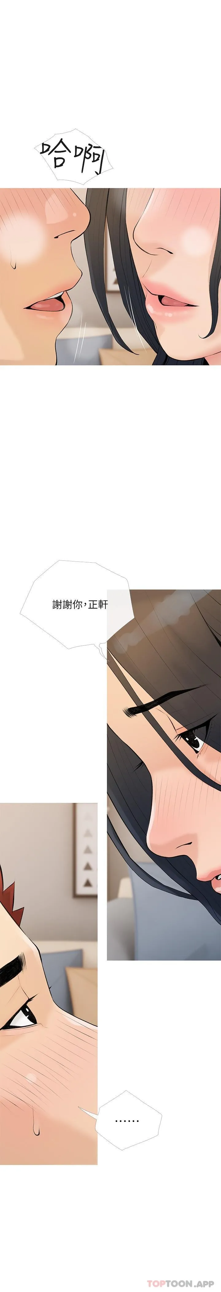 阿姨的家教课 - 第102话-边摸我胸部边插我 - page 4
