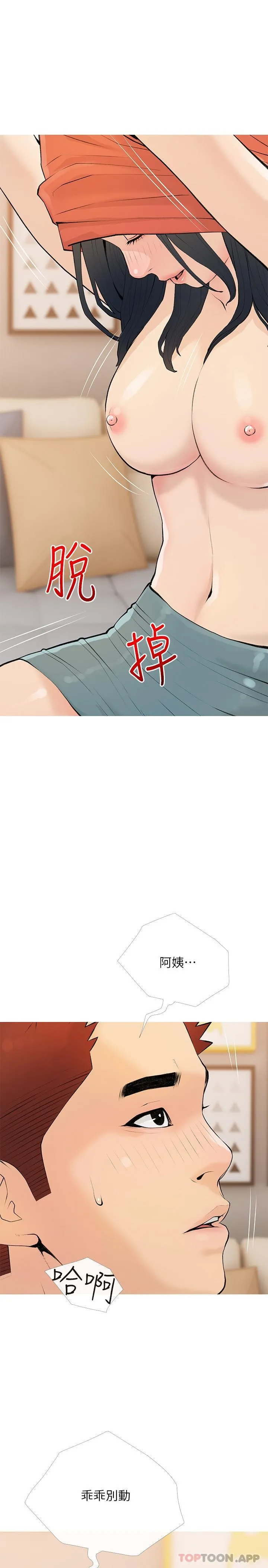 阿姨的家教课 - 第102话-边摸我胸部边插我 - page 5