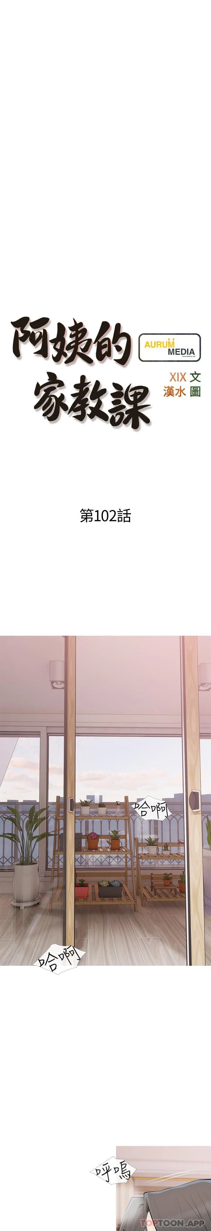 阿姨的家教课 - 第102话-边摸我胸部边插我 - page 7