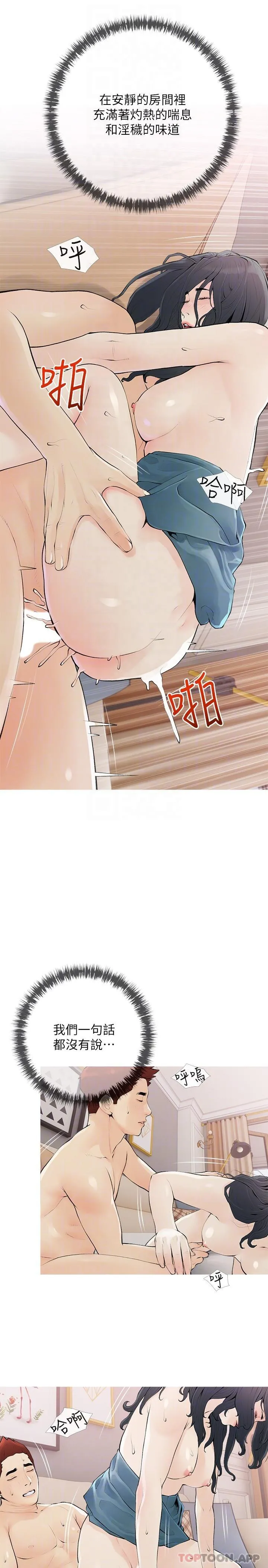 阿姨的家教课 - 第102话-边摸我胸部边插我 - page 10