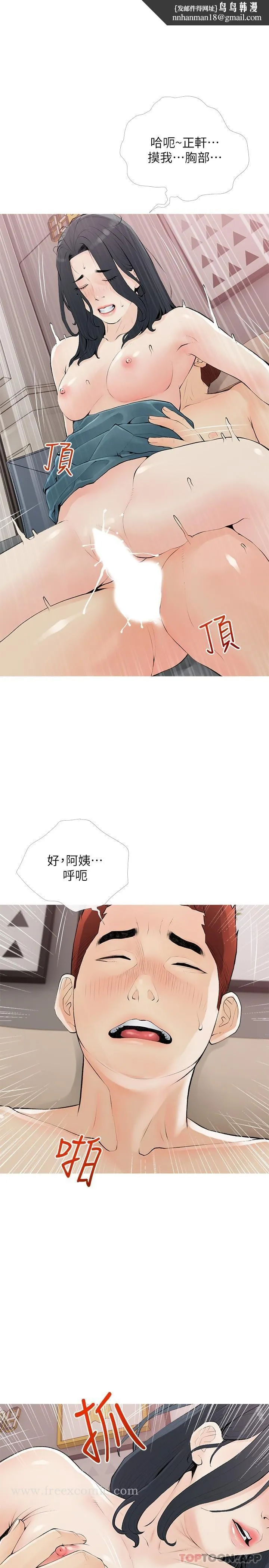 阿姨的家教课 - 第102话-边摸我胸部边插我 - page 13
