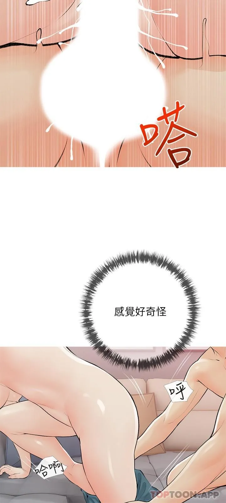 阿姨的家教课 - 第102话-边摸我胸部边插我 - page 15