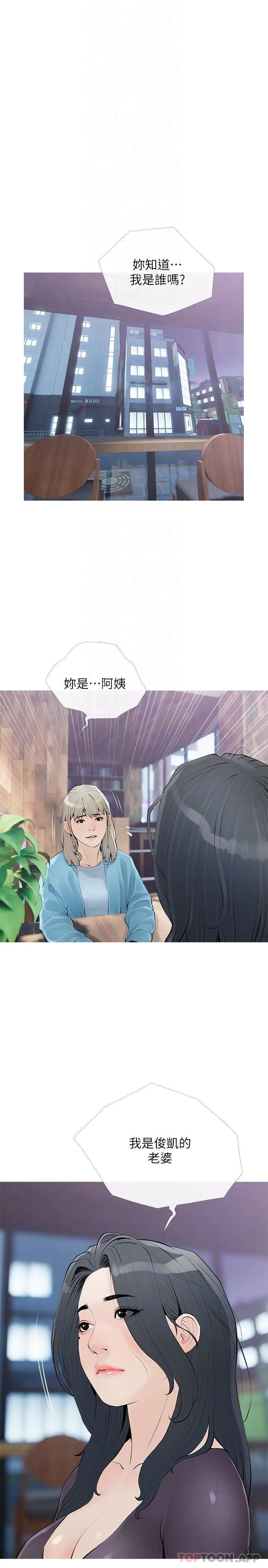 阿姨的家教课 - 第102话-边摸我胸部边插我 - page 22
