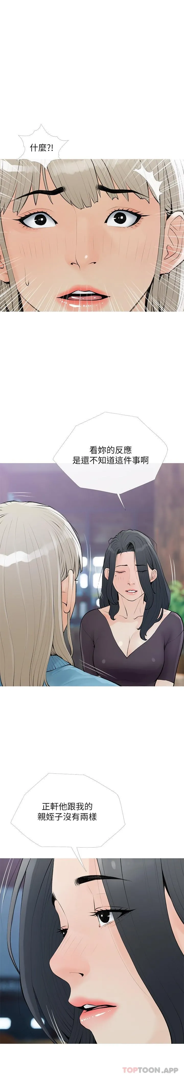 阿姨的家教课 - 第102话-边摸我胸部边插我 - page 23