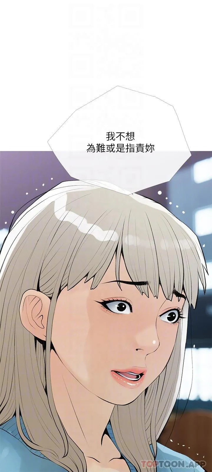 阿姨的家教课 - 第102话-边摸我胸部边插我 - page 24