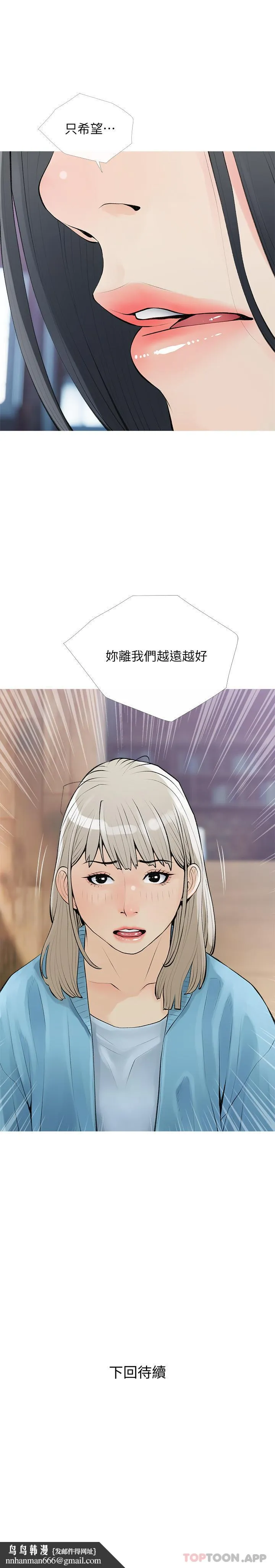 阿姨的家教课 - 第102话-边摸我胸部边插我 - page 25